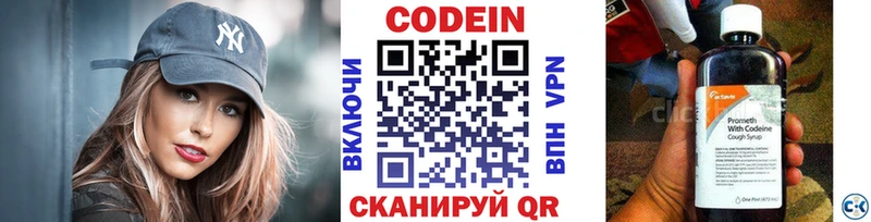 Кодеин напиток Lean (лин)  mega ССЫЛКА  Городище  как найти закладки 